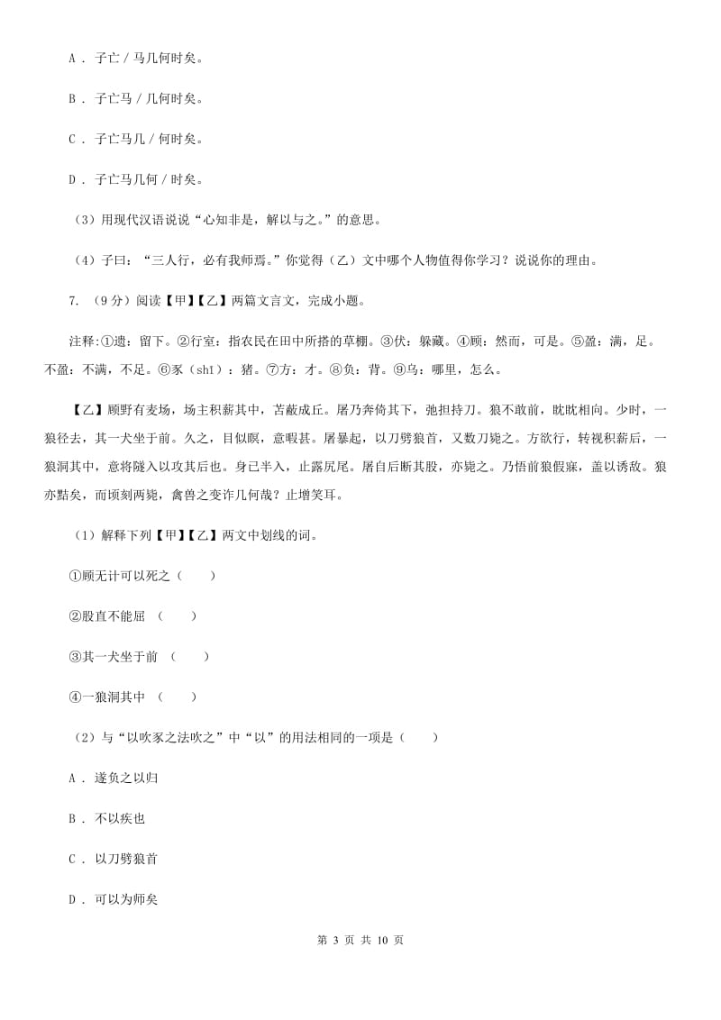 北师大版2020年初中语文毕业生学业模拟考试试卷C卷_第3页