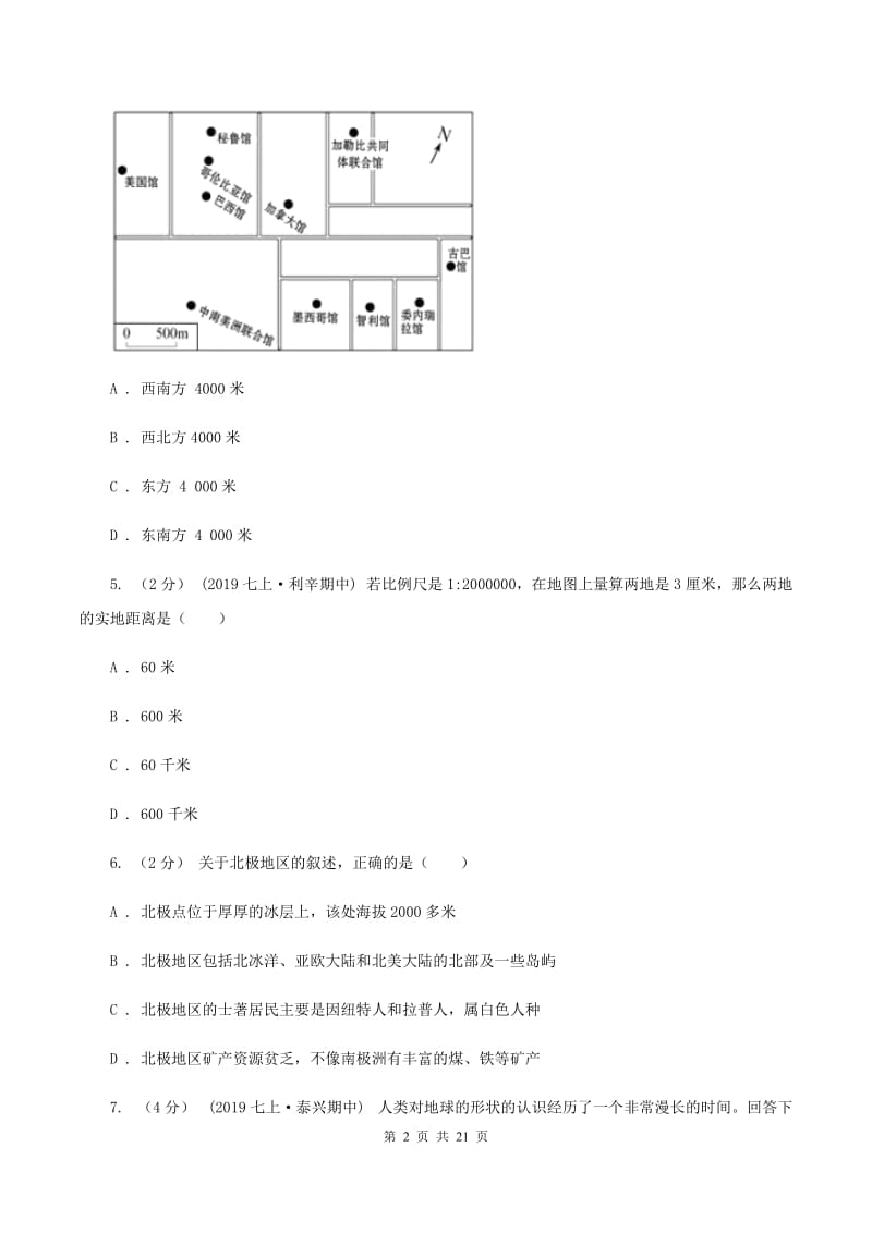 湘教版七年级上学期地理复习检测一试卷(I)卷_第2页