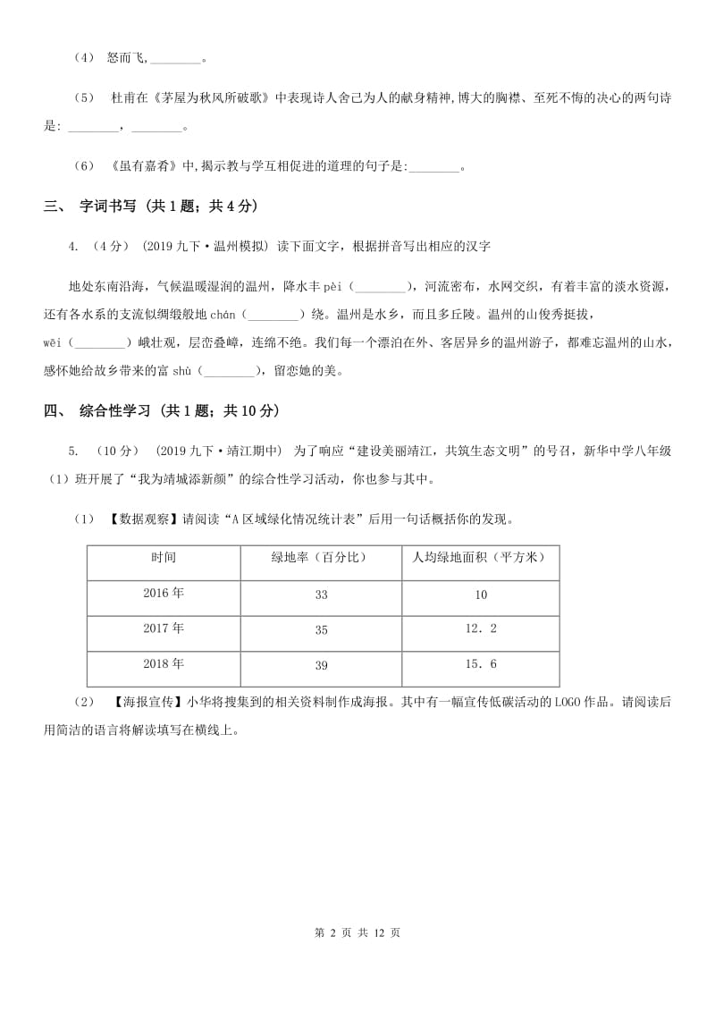 浙教版2020届九年级下学期语文5月模拟考试试卷C卷_第2页