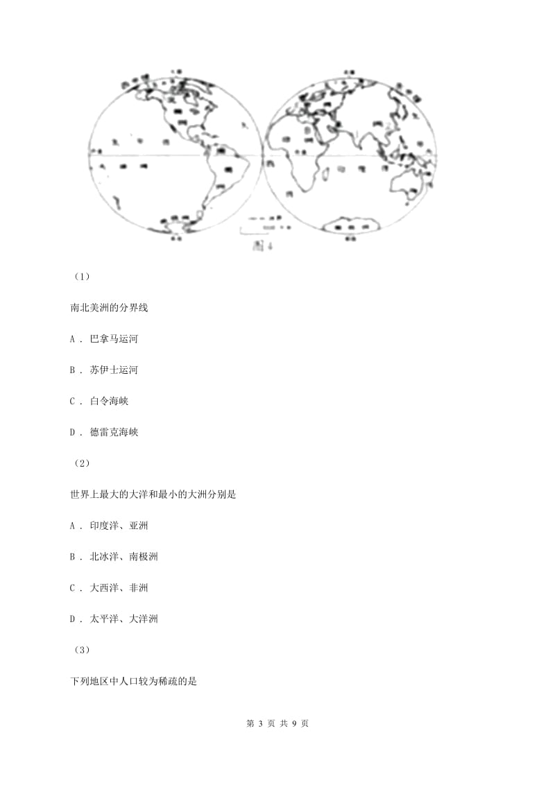 新人教版备考2020年中考地理二轮专题考点06 我们生活的大洲——亚洲D卷_第3页