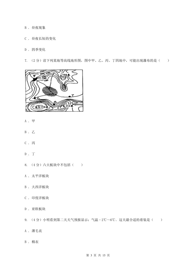 新人教版第五中学2019-2020年七年级上学期地理期末考试试卷（I）卷_第3页