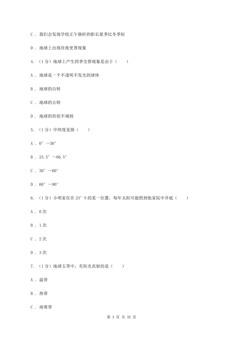 北京义教版2019-2020学年八年级上学期地理期中考试试卷（I）卷精编_第3页