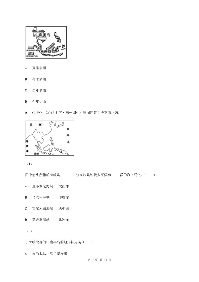 2020届初中地理湘教版七年级下册7.1东南亚 同步练习 D卷_第3页