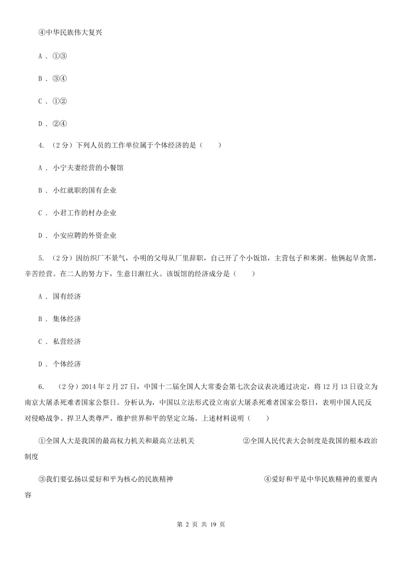 鲁教版2019-2020学年九年级上学期期末考试政治试题（II ）卷_第2页