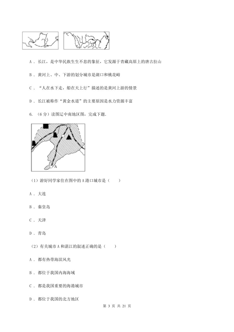 沪教版第三初级中学2019-2020学年八年级下学期第一次月考（3月）地理试卷D卷_第3页