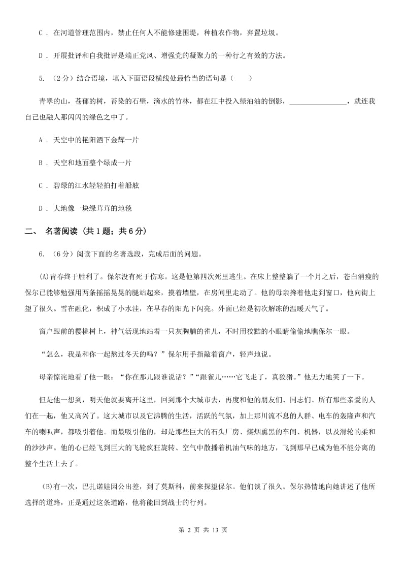 浙教版2020届九年级语文初中毕业班综合测验试卷（II ）卷_第2页