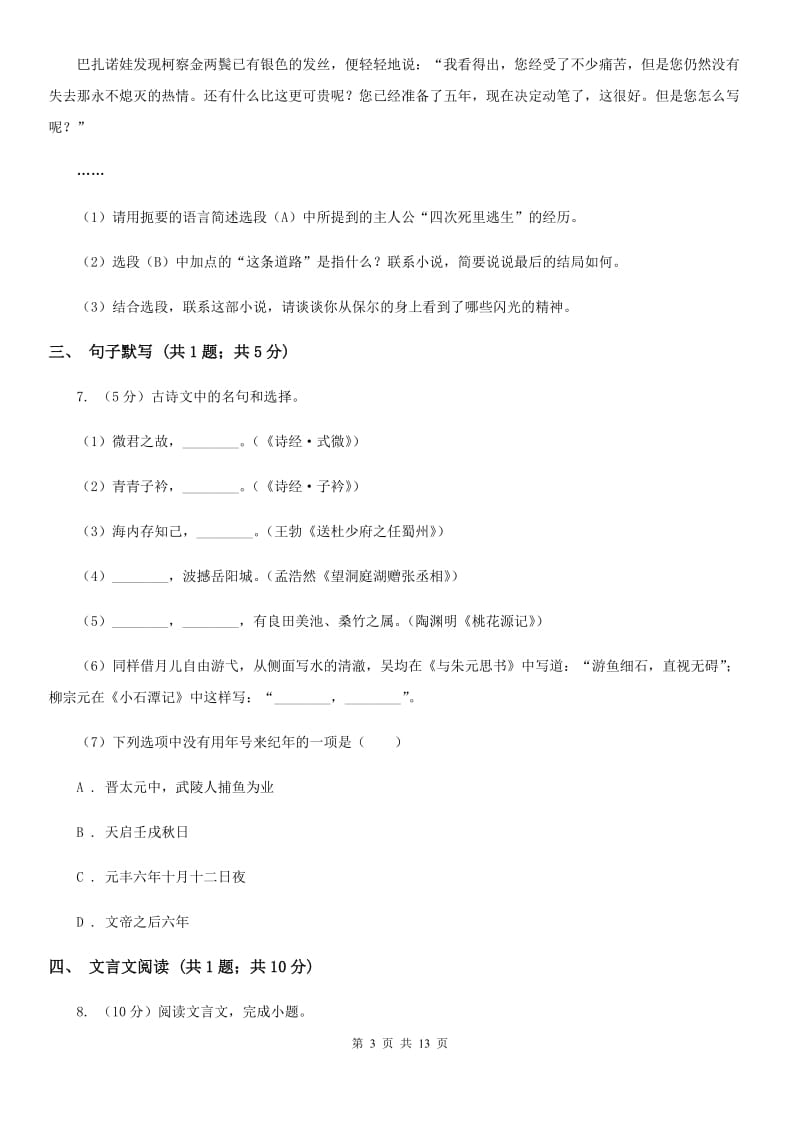 浙教版2020届九年级语文初中毕业班综合测验试卷（II ）卷_第3页