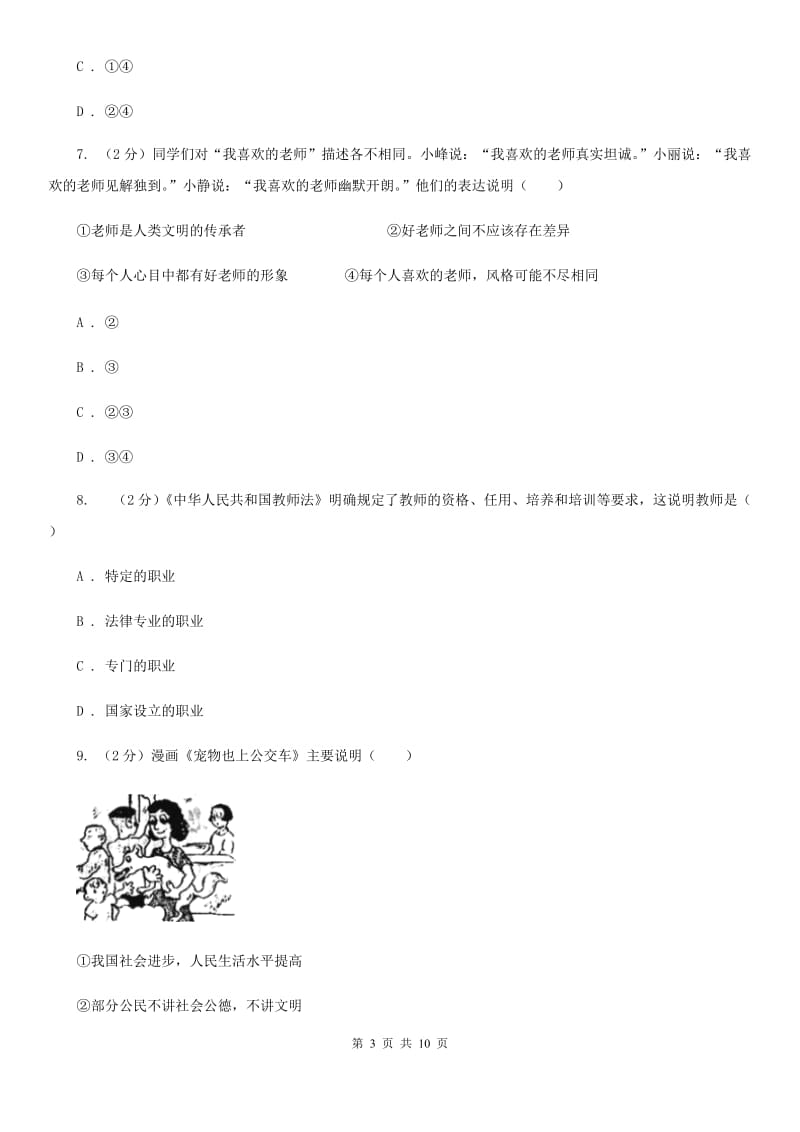 四川省八年级下学期政治开学考试试卷（II ）卷_第3页