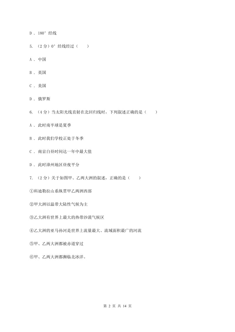 新版北京义教版七年级上学期地理期中考试试卷B卷_第2页