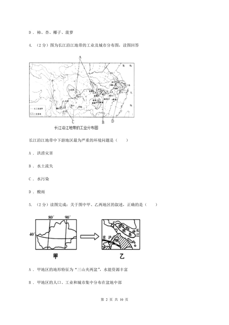 2020年商务星球版初中地理八年级下册7.2长江中下游平原同步练习（II ）卷_第2页