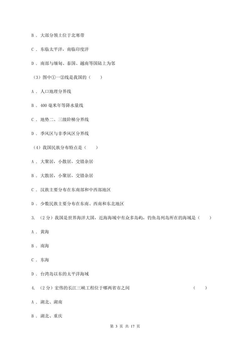 北京义教版八年级上学期地理第二次月考试卷A卷5_第3页