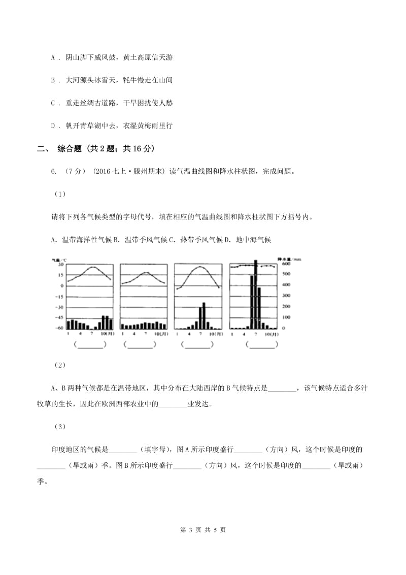 沪教版一中中考地理一模试卷D卷_第3页