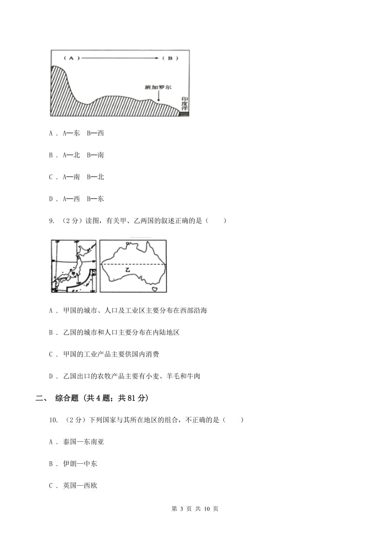 人教版2019-2020学年七年级下学期地理期中教学质量调研试卷（II ）卷_第3页