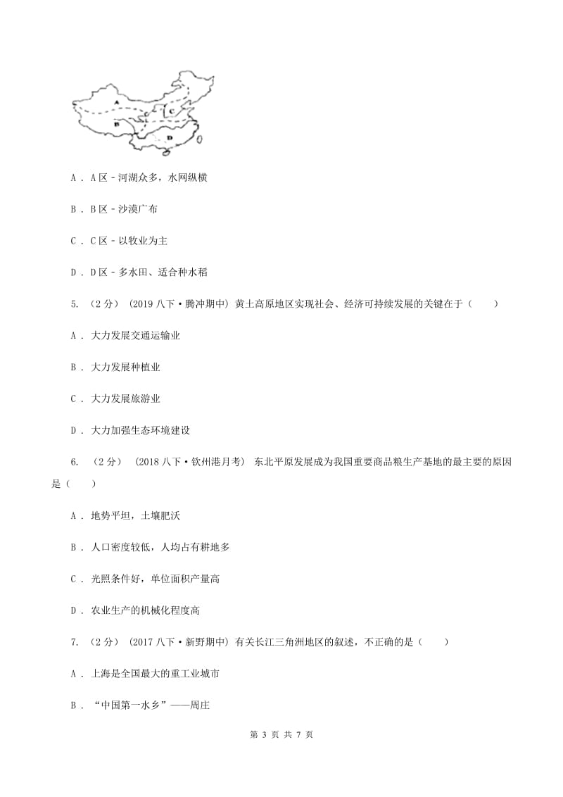 人教版八年级下学期期中考试地理试卷(I)卷_第3页