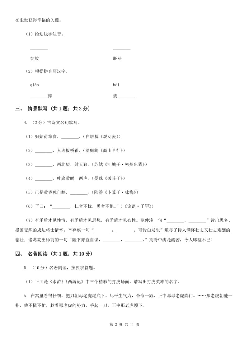 人教版2020届九年级下学期语文教学质量监测一模试卷A卷_第2页