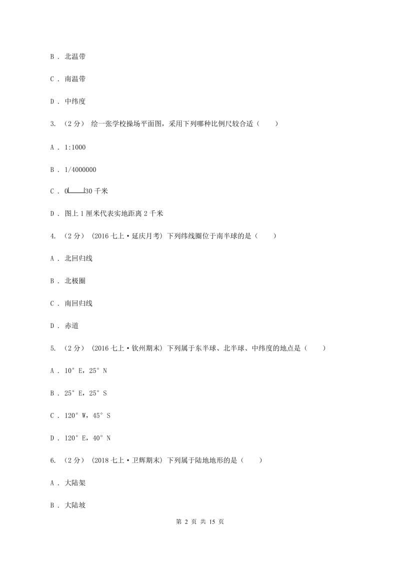 湖北省七年级上学期地理期中考试试卷D卷_第2页