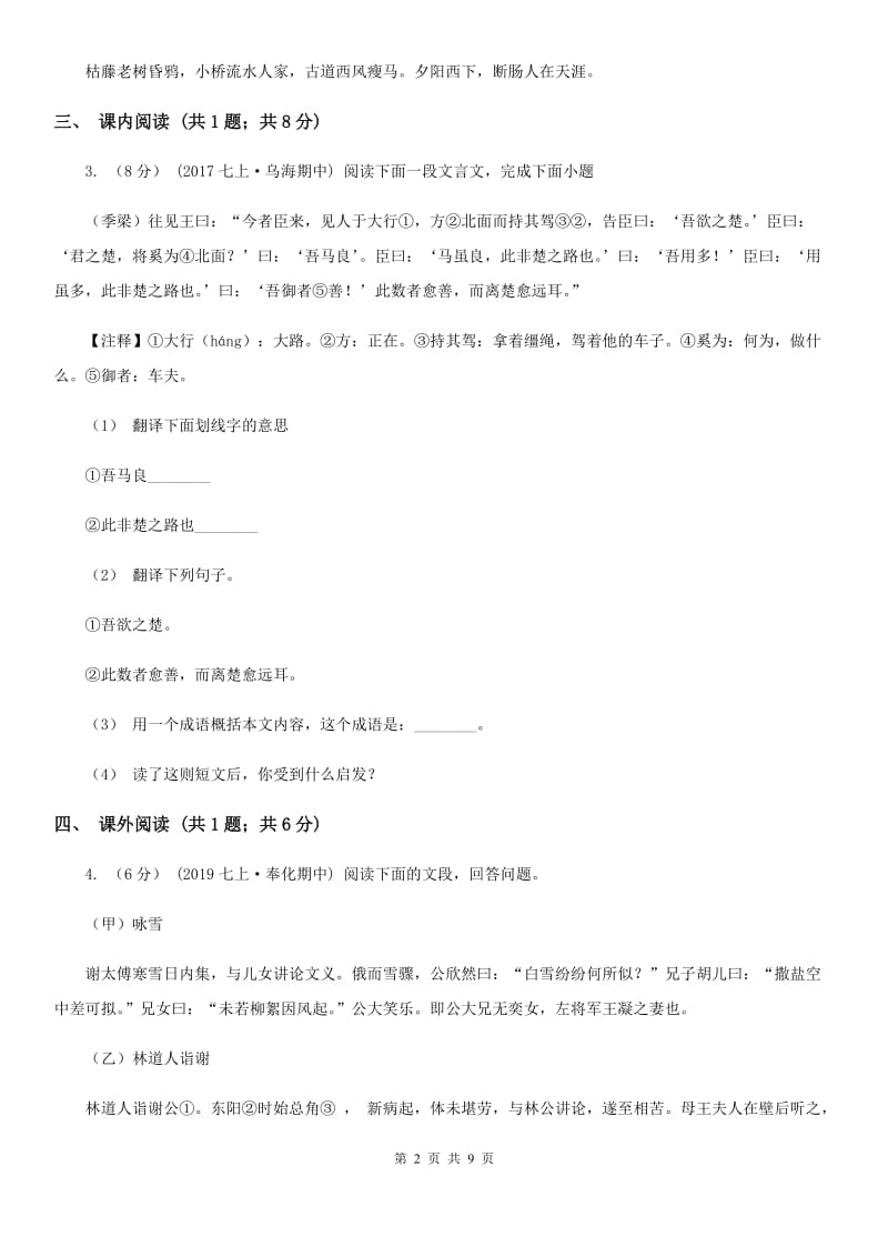 湖北省九年级上学期语文期中考试试卷(II )卷_第2页