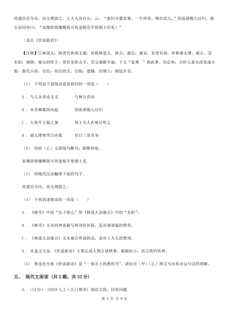 湖北省九年级上学期语文期中考试试卷(II )卷_第3页