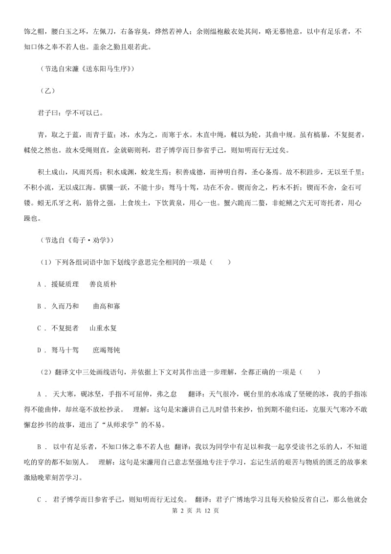 人教版2020届九年级语文中考综合学习评价与检测试卷（八）（I）卷_第2页