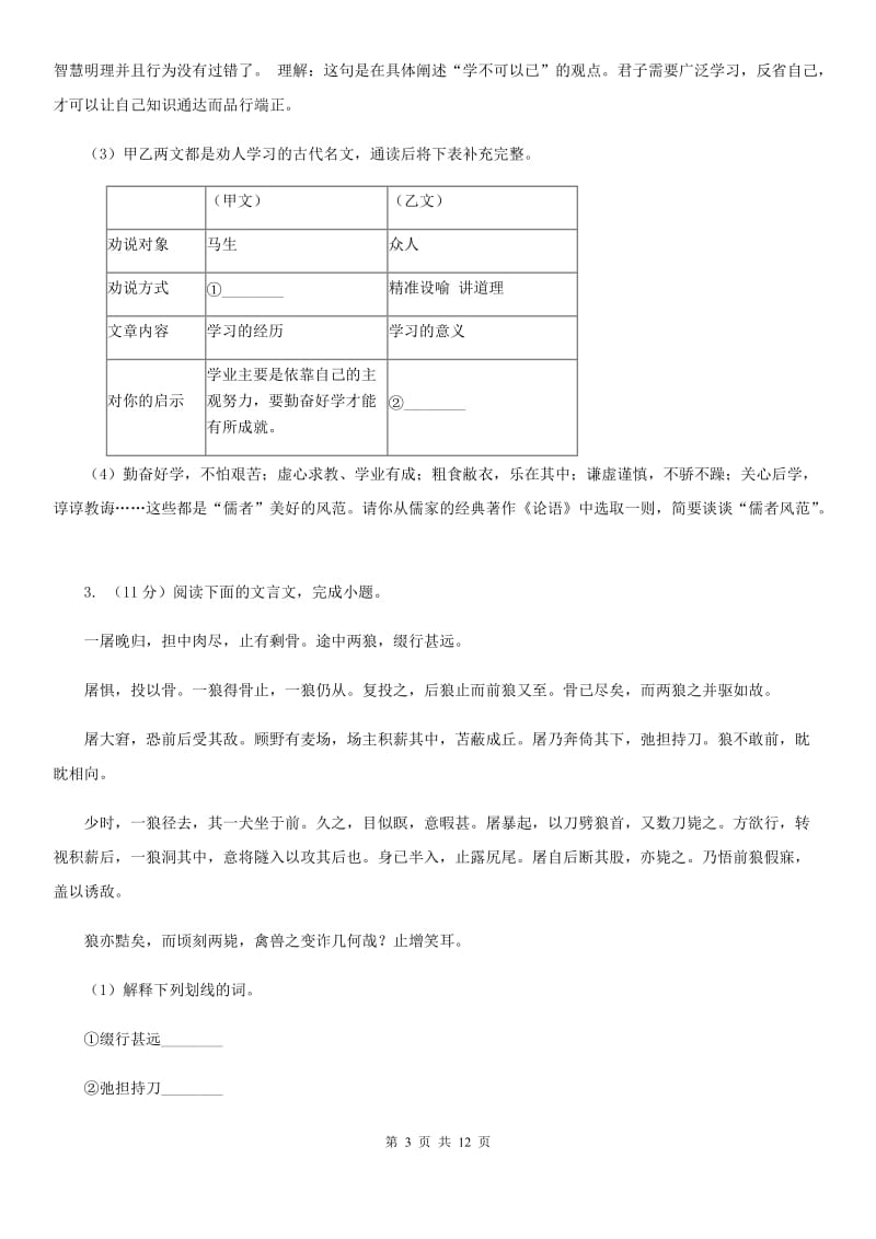 人教版2020届九年级语文中考综合学习评价与检测试卷（八）（I）卷_第3页