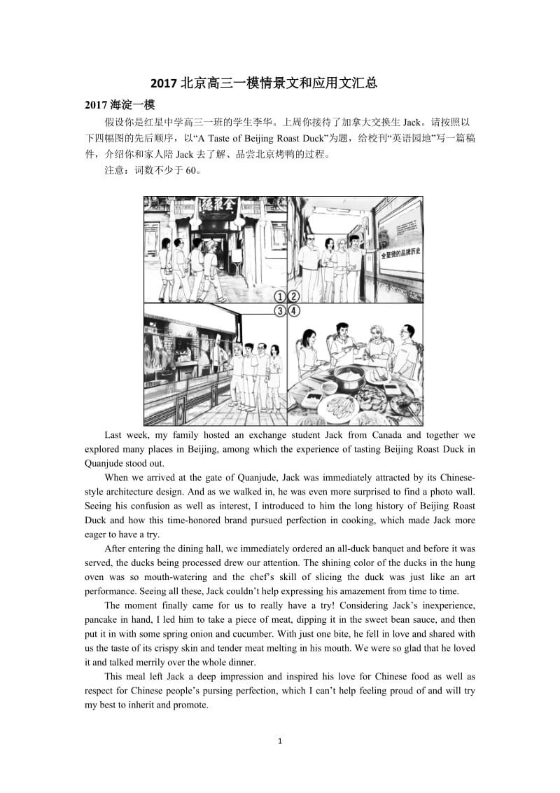2017北京高三一模英语作文应用文和情景文汇总_第1页