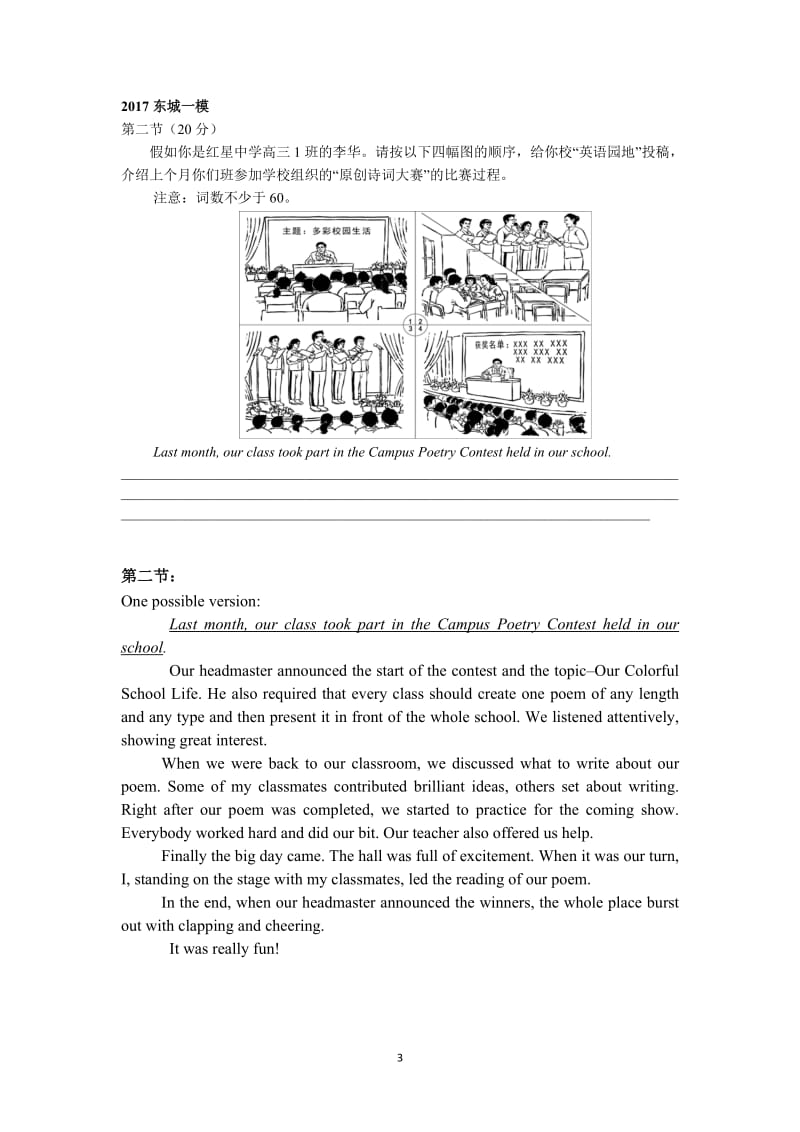 2017北京高三一模英语作文应用文和情景文汇总_第3页