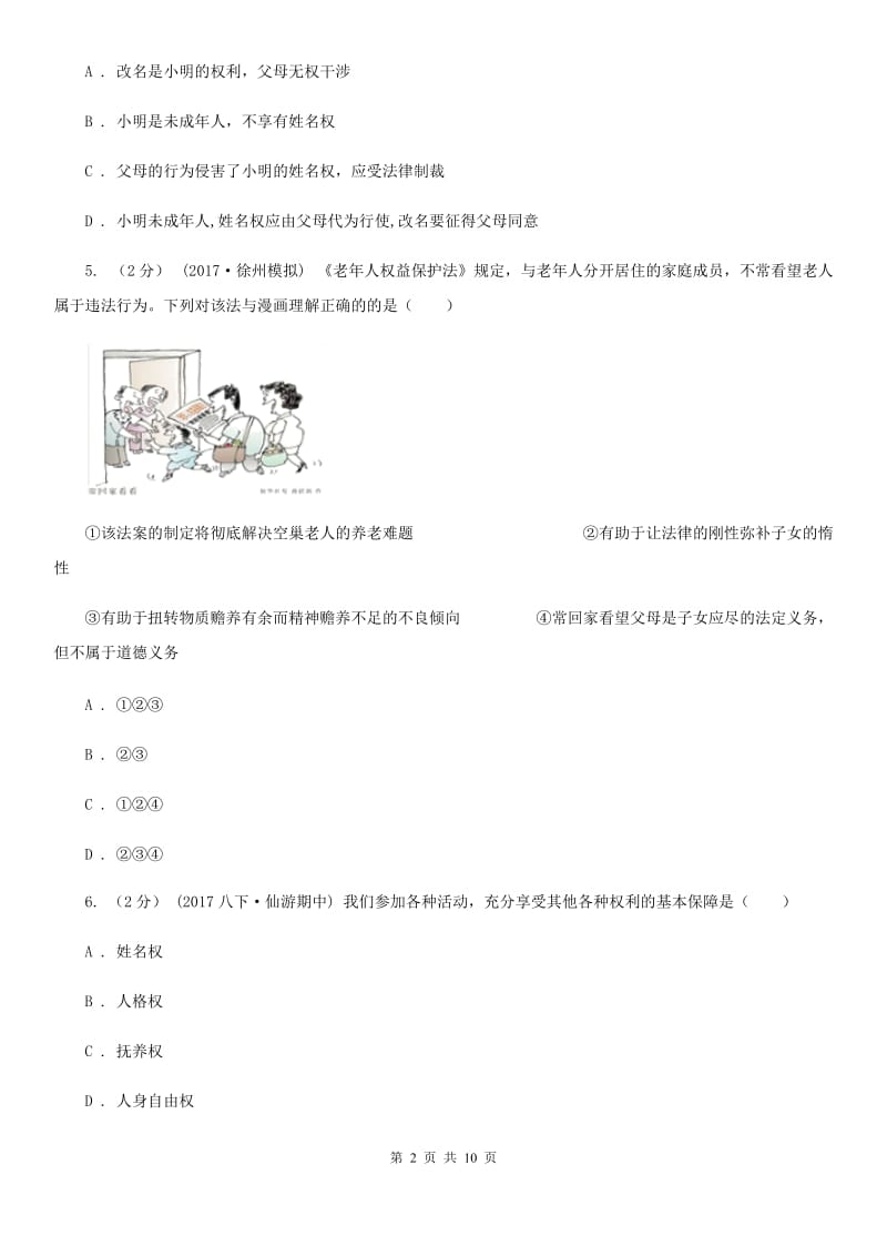 八年级下学期期末政治试卷（II）卷_第2页