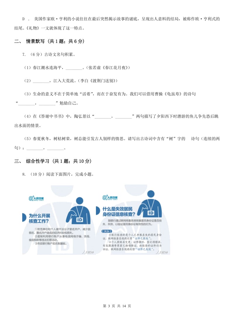 河大版2020届九年级下学期语文学业水平模拟考试（一模）试卷（I）卷_第3页