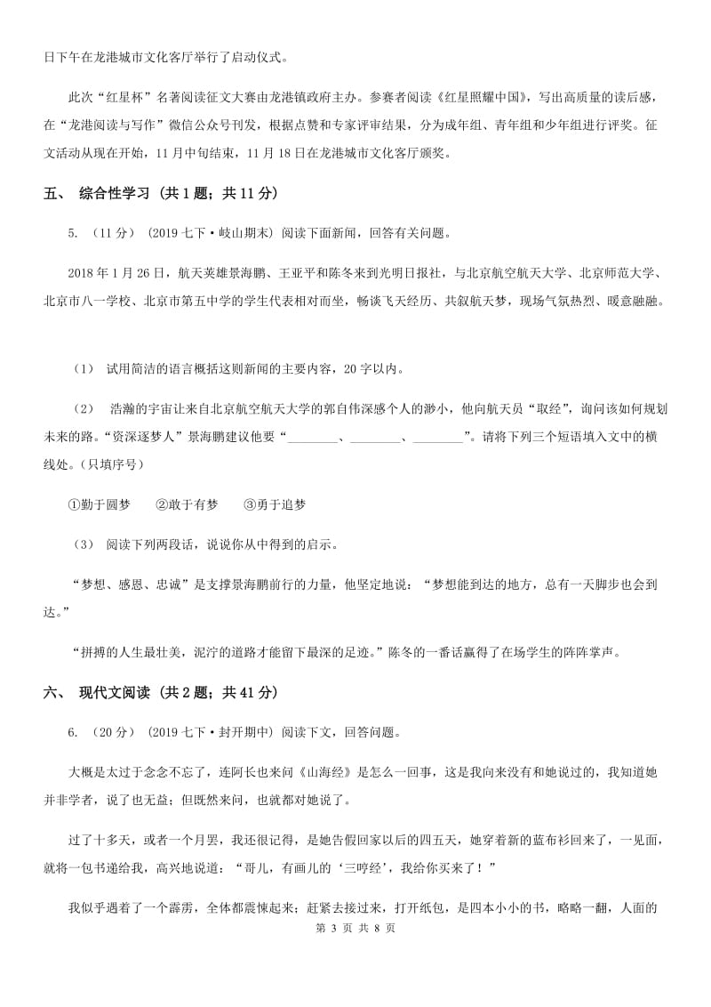 江苏省2019-2020学年八年级上学期语文期中考试试卷B卷_第3页