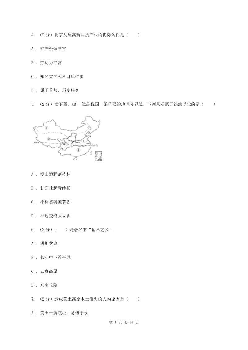 北京义教版2019-2020学年八年级下学期地理期末复习冲刺试卷C卷_第3页