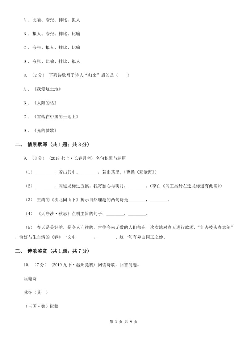 天津市2019-2020学年七年级上学期语文期中考试试卷 B卷_第3页