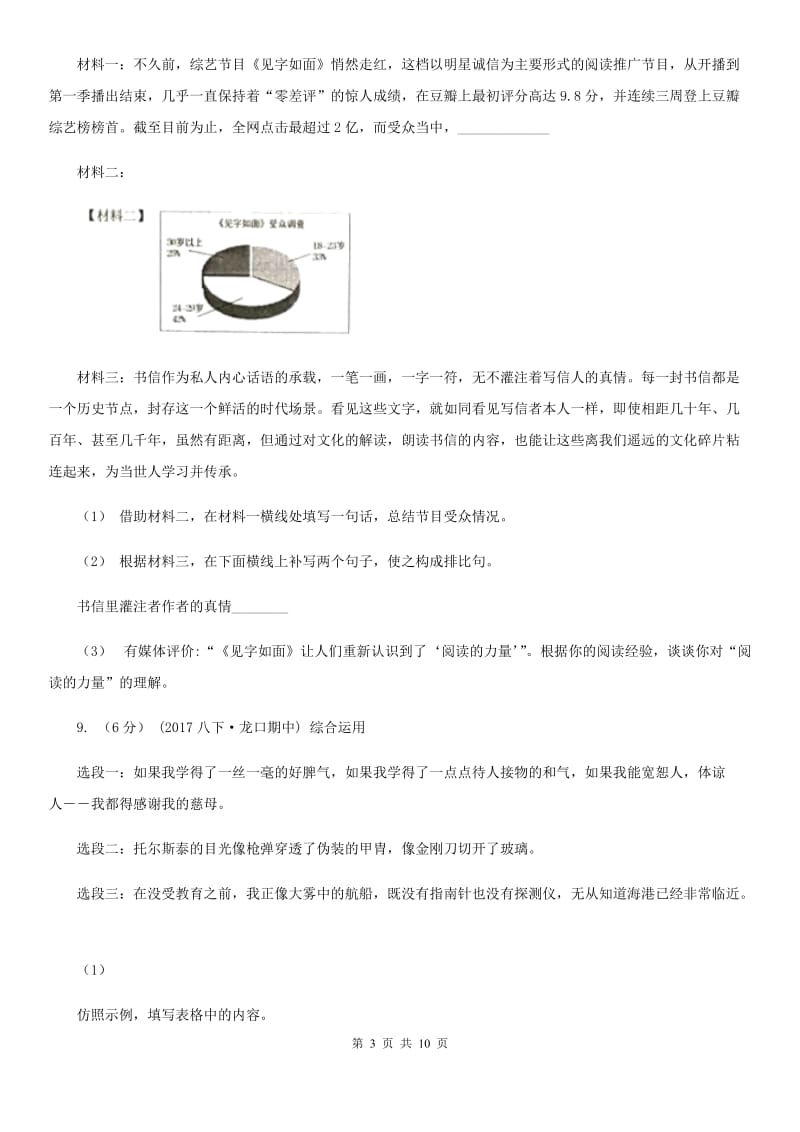 语文版2019-2020学年八年级下学期期中考试语文试题C卷_第3页