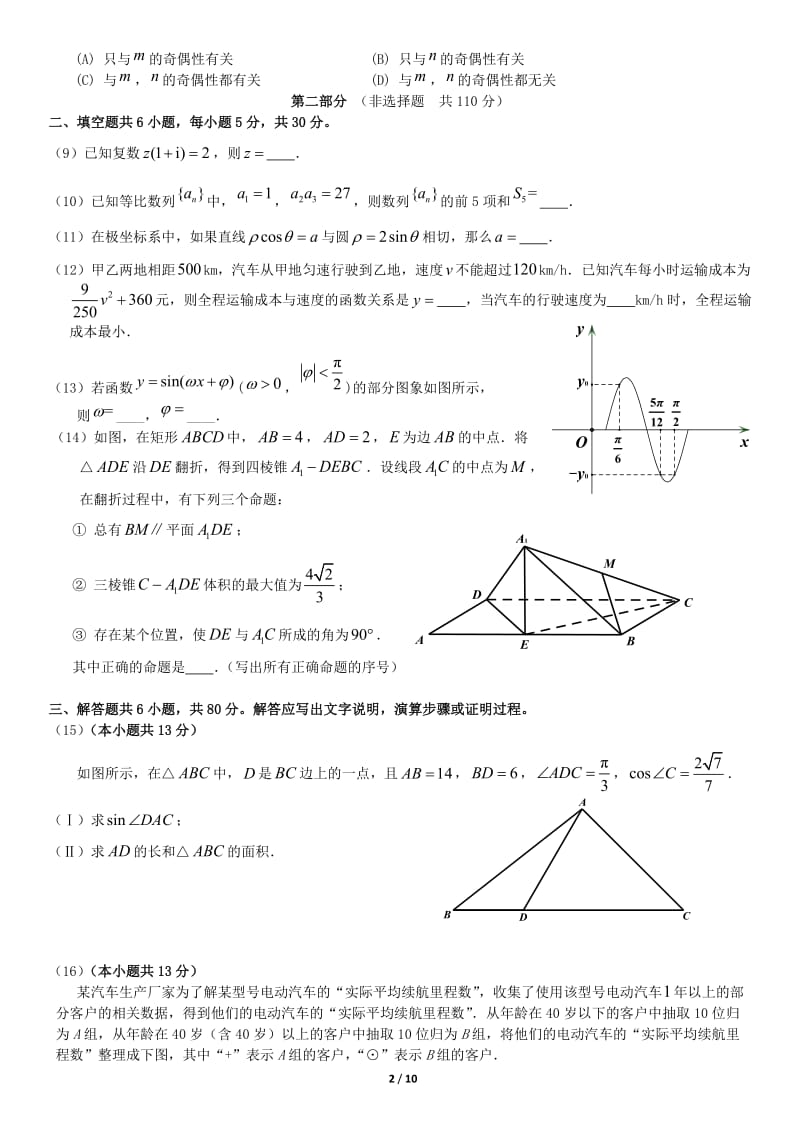 2018丰台理数二模_第2页