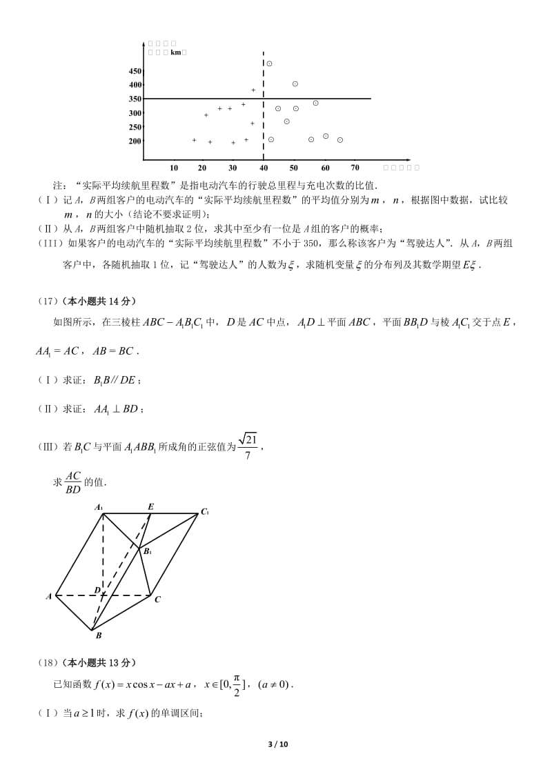 2018丰台理数二模_第3页