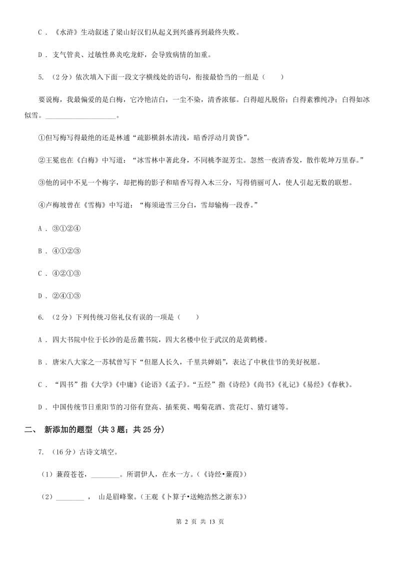 新人教版2020届九年级上学期语文期中教学质量调研试卷D卷_第2页