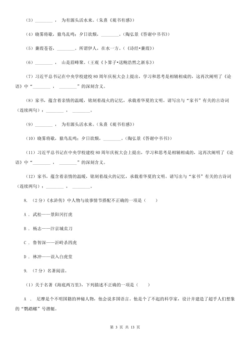 新人教版2020届九年级上学期语文期中教学质量调研试卷D卷_第3页