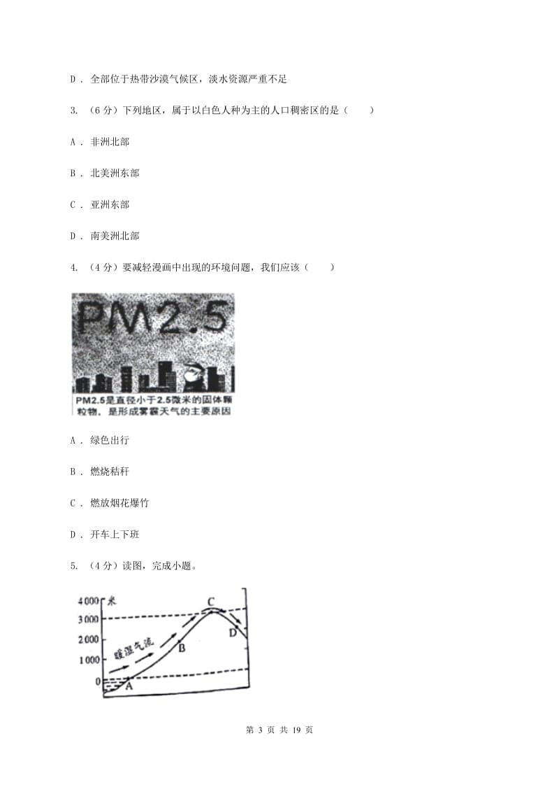 2020届鲁教版九年级学业模拟考试地理试卷(一)II卷_第3页