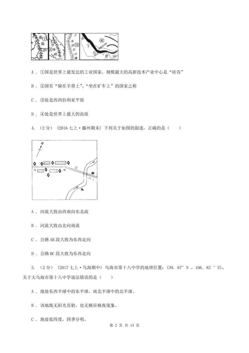 北京义教版2019-2020学年七年级上学期地理期中考试试卷I卷_第2页