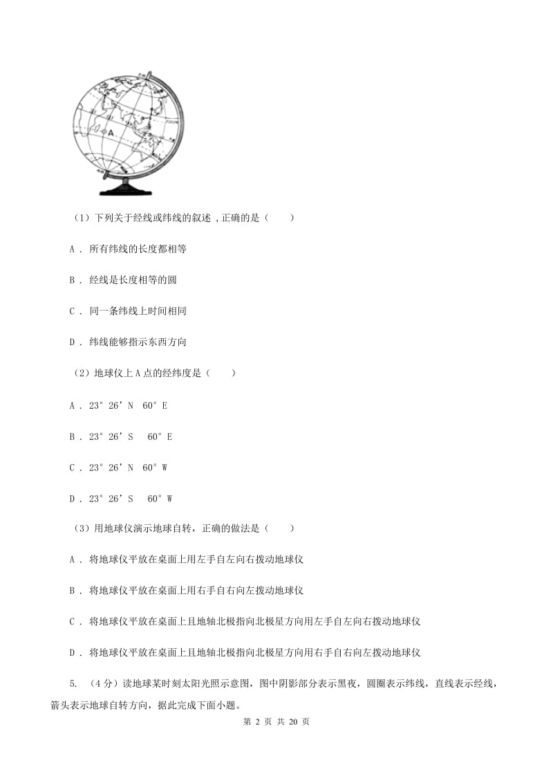 湘教版2019-2020学年初一上期中考试地理试卷B卷_第2页