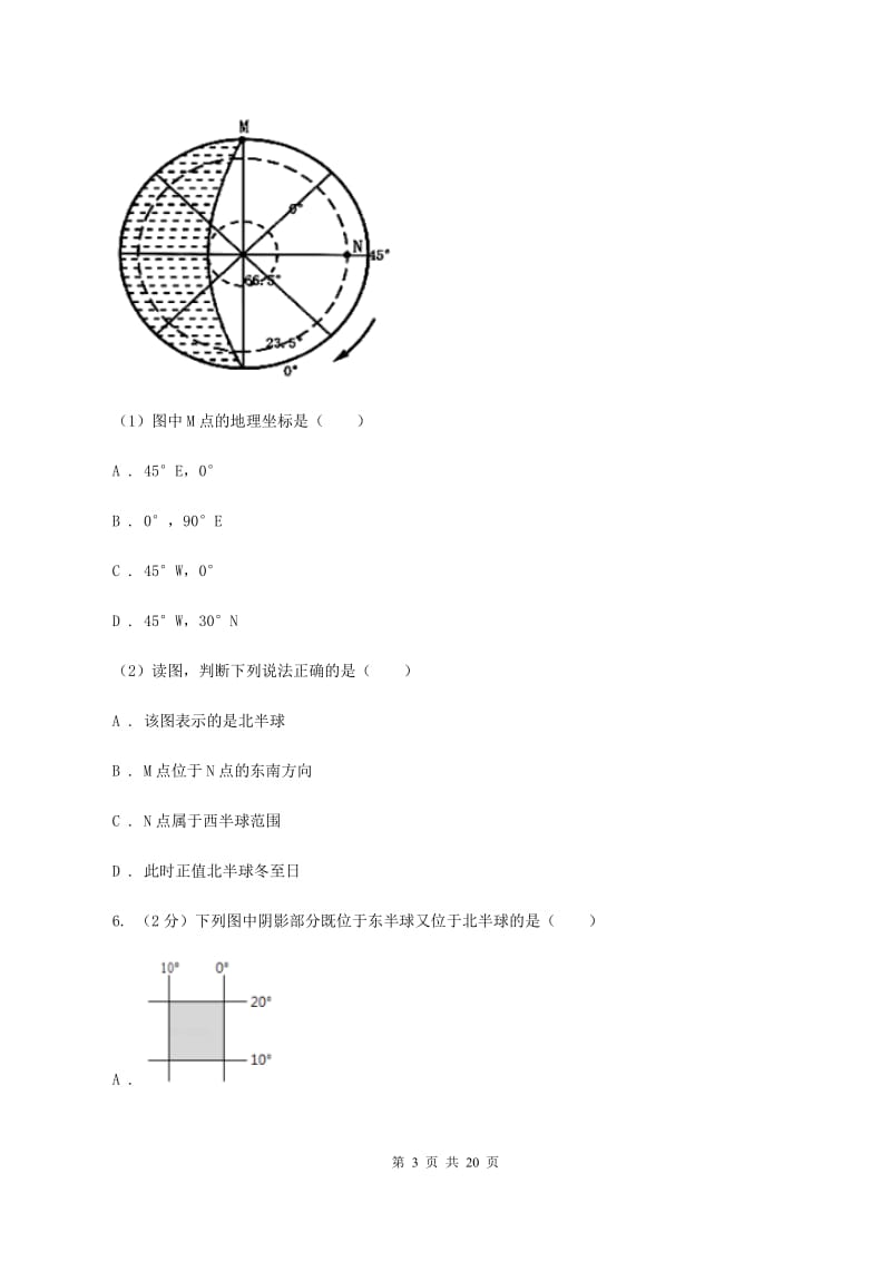 湘教版2019-2020学年初一上期中考试地理试卷B卷_第3页