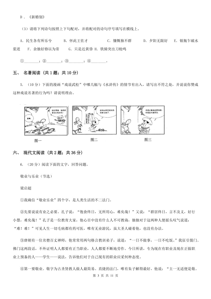 鲁教版2019-2020学年七年级上学期语文期末考试试卷D卷_第3页