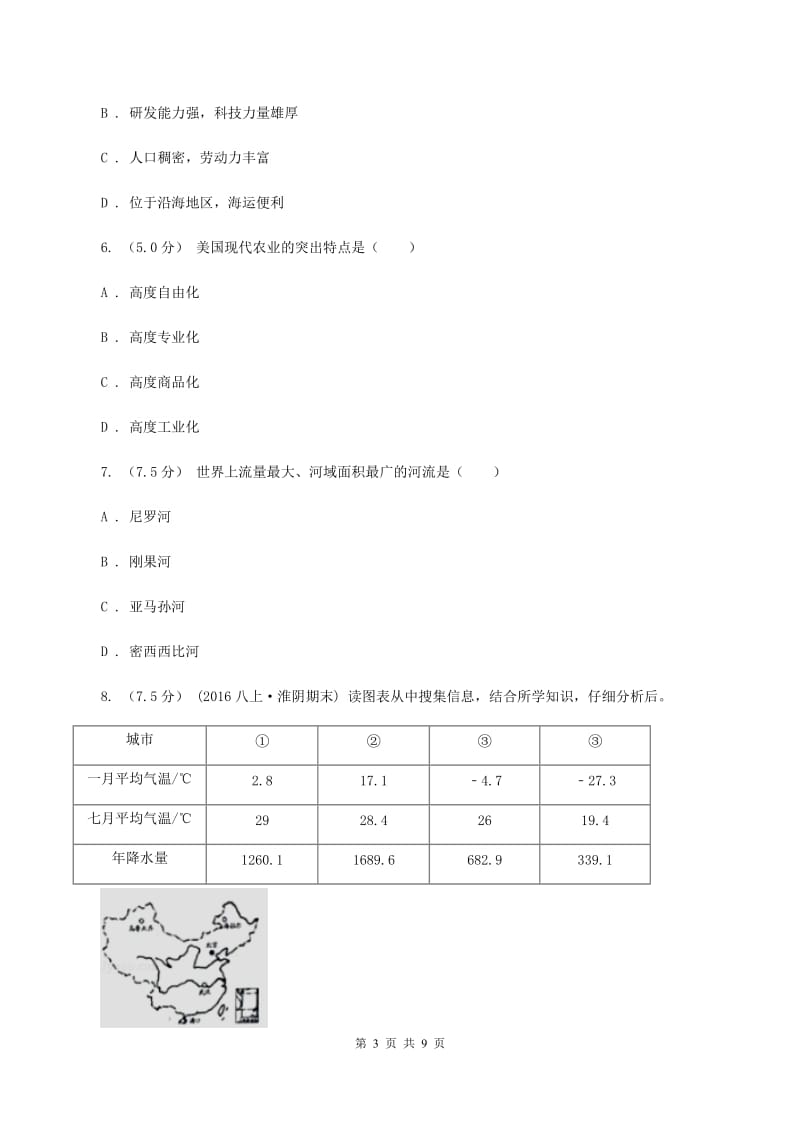 人教版备考2020年中考地理二轮专题考点08 认识国家（I）卷_第3页