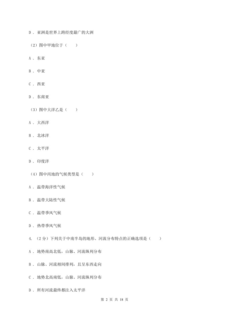 新人教版中学2019-2020学年七年级下学期地理6月检测试卷D卷_第2页