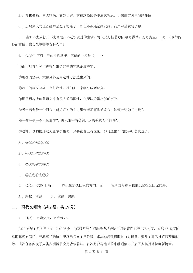 新人教版2020届九年级语文中考模拟考试试卷（I）卷_第2页