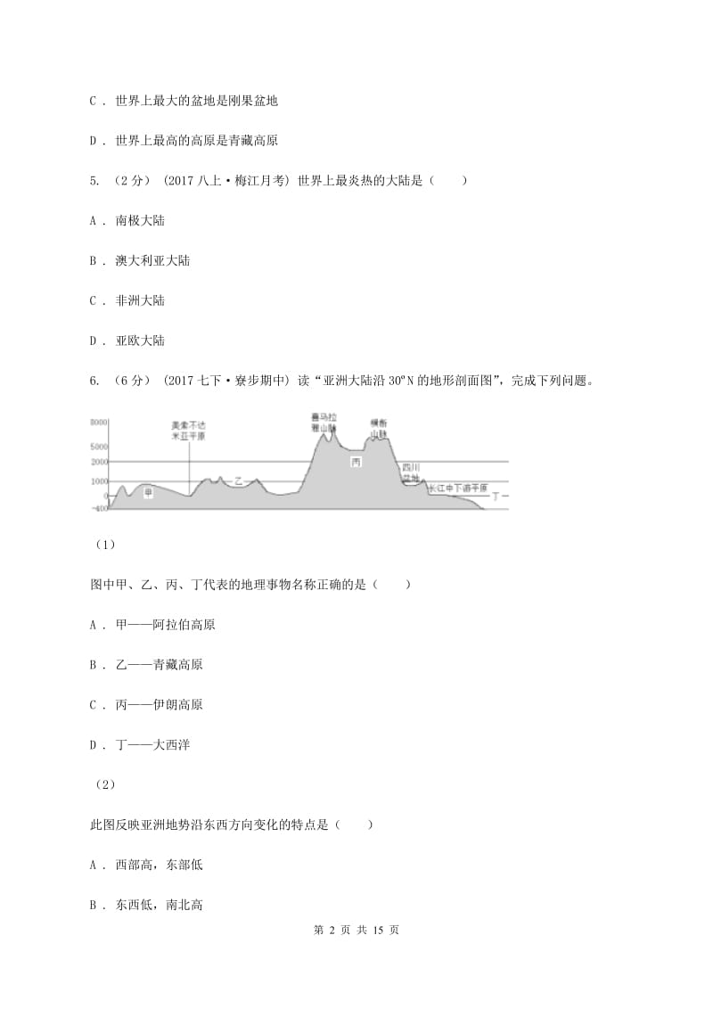 北京义教版2019-2020学年七年级下学期期末考试地理试题B卷_第2页