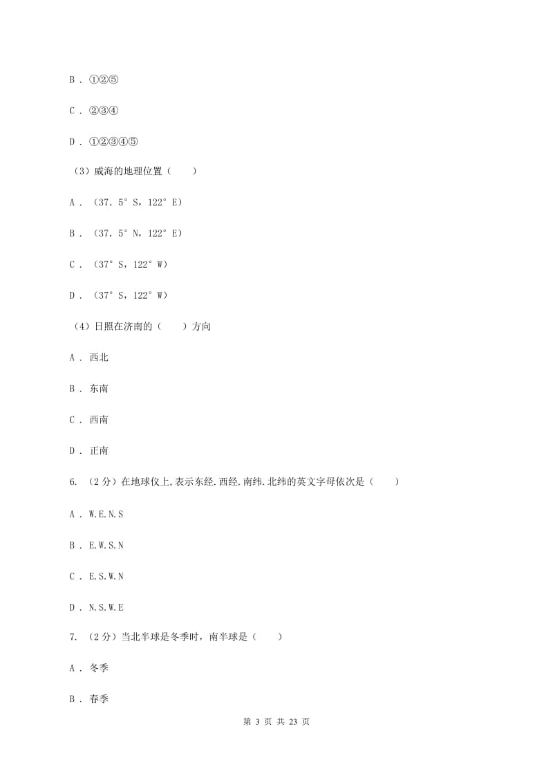 沪教版七年级上学期期中地理试卷（II ）卷_第3页