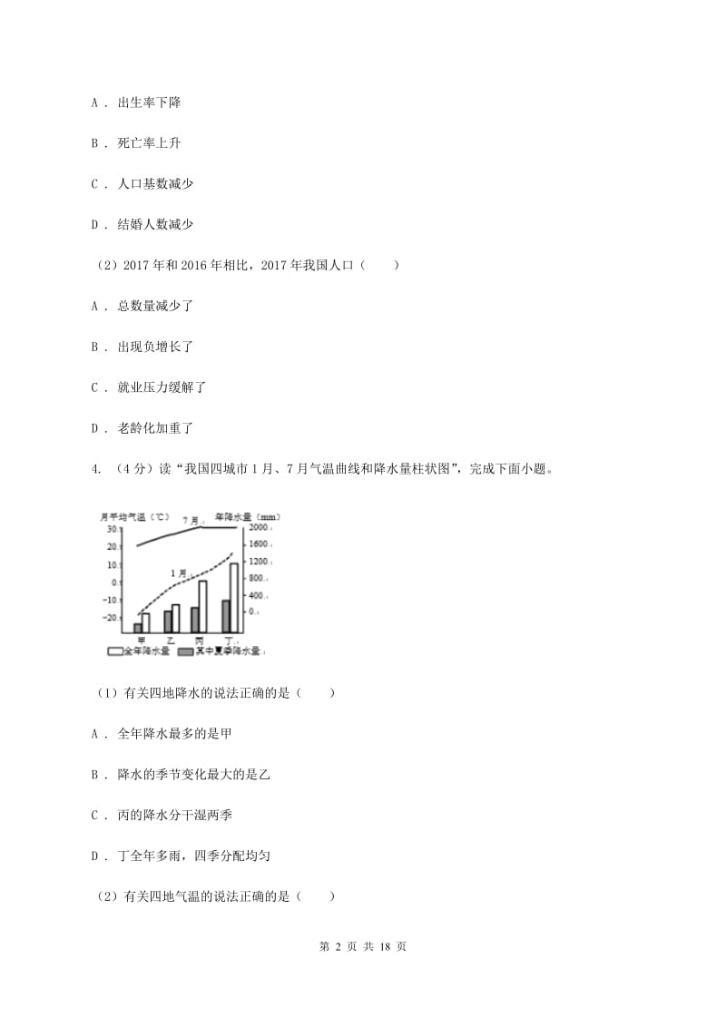 北京义教版第八中学2019-2020学年八年级上学期地理期中考试试卷D卷_第2页