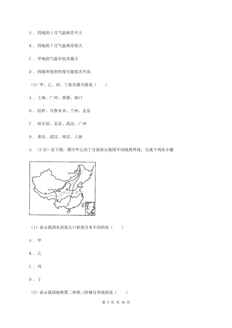 北京义教版第八中学2019-2020学年八年级上学期地理期中考试试卷D卷_第3页