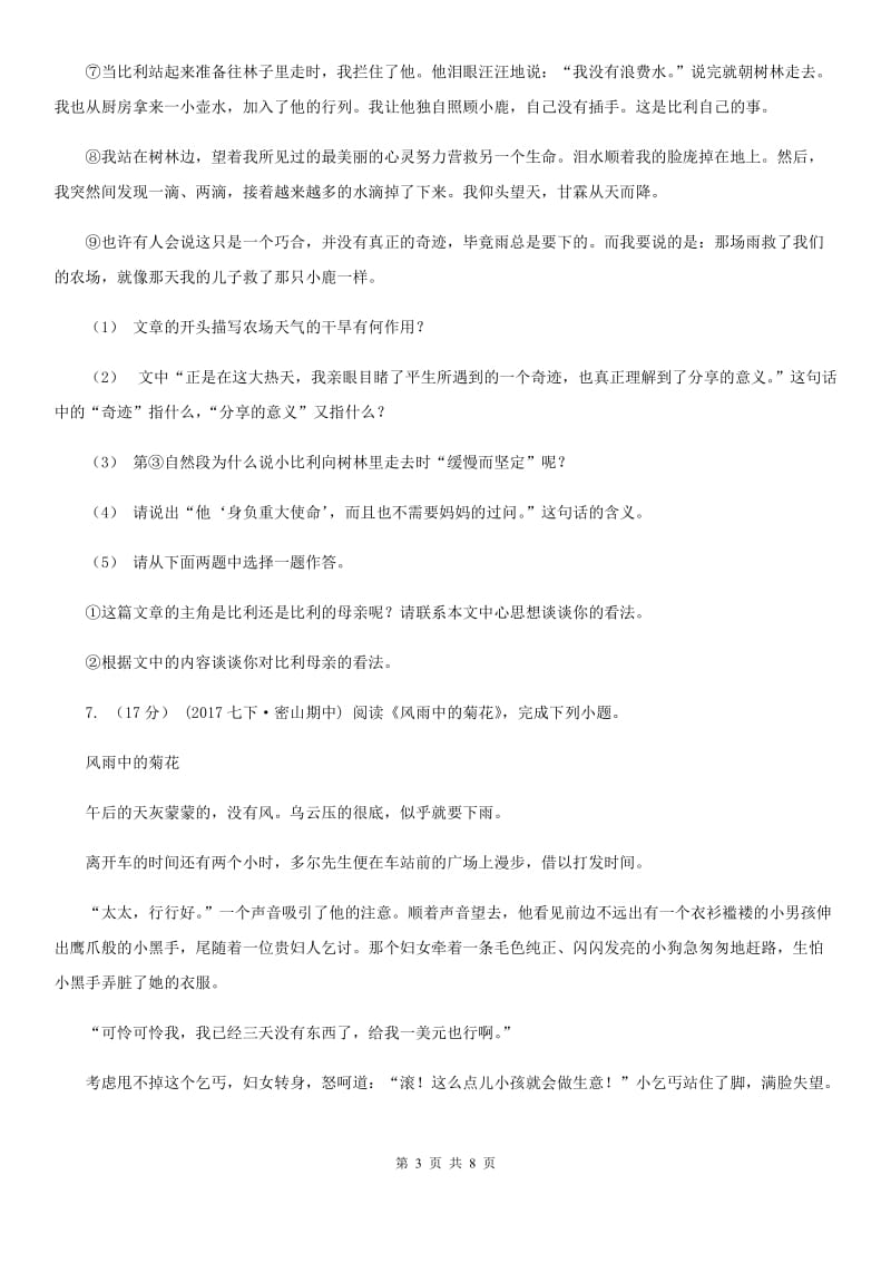 北师大版2019-2020学年语文九年级上学期期中模拟试卷（浙江专用）D卷_第3页