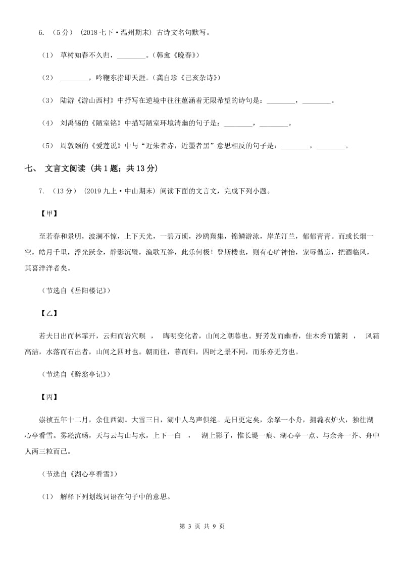 苏教版2020届九年级中考语文第二次模拟测试试卷（I）卷_第3页